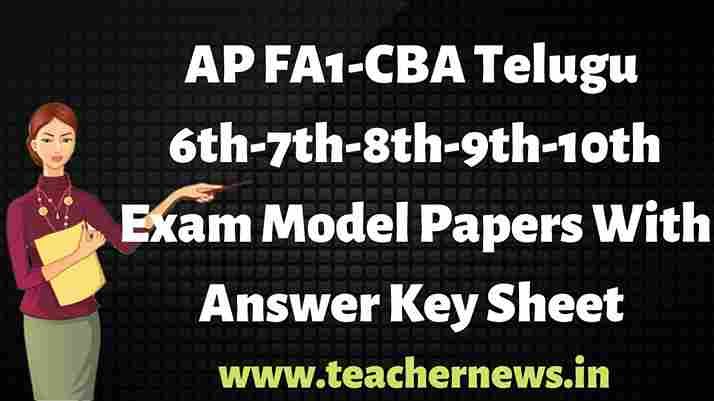AP FA1-CBA Telugu 6th-7th-8th-9th-10th Exam Model Papers With Answer Key Sheet