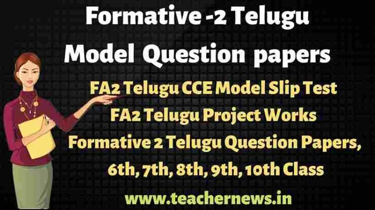 AP FA 2 Telugu Question Papers 2023 Formative-2 Slip Test for 6th, 7th, 8th, 9th, 10th Class