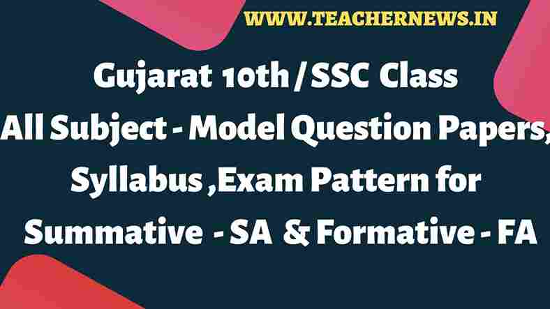 Gujarat Board 10th Class Model Question Papers 2022-2023
