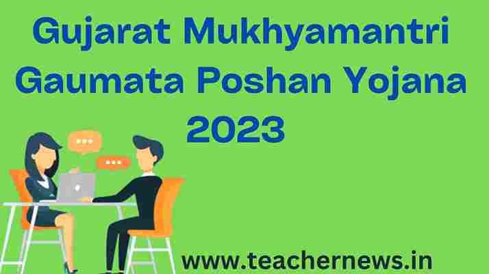 Gujarat Mukhyamantri Gaumata Poshan Yojana 2023