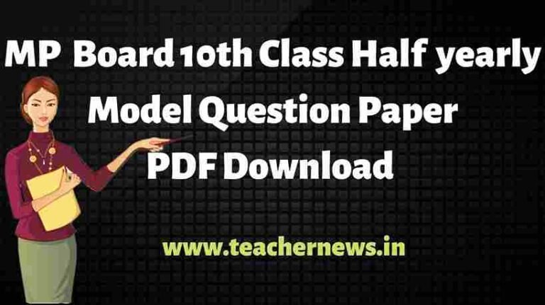 MP 10th Class Half yearly Model  Question Paper