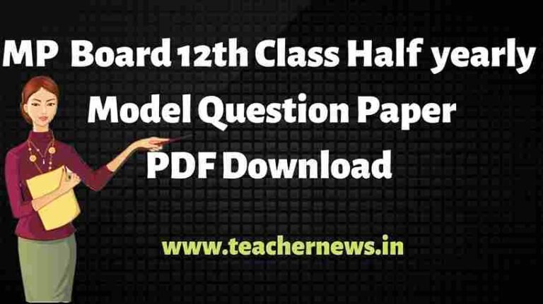 MP Board 12th Half Yearly Exam Model Question Paper