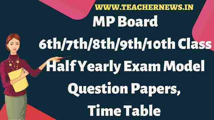 MP Board 6th7th8th9th10th Class Half Yearly Exam Model Question Papers, Time Table