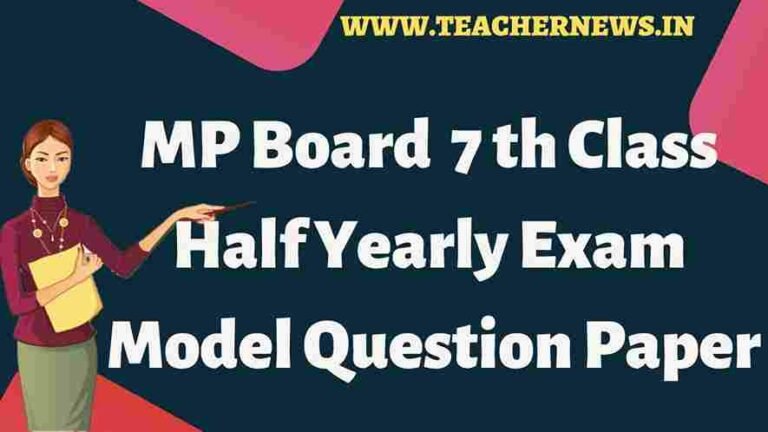 MP Board 7th Class Half Yearly Exam Model Question Paper