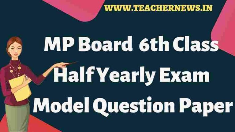 MP Board Half Yearly Exam Model Question Paper for 6th Class