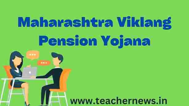 Maharashtra Viklang Pension Yojana