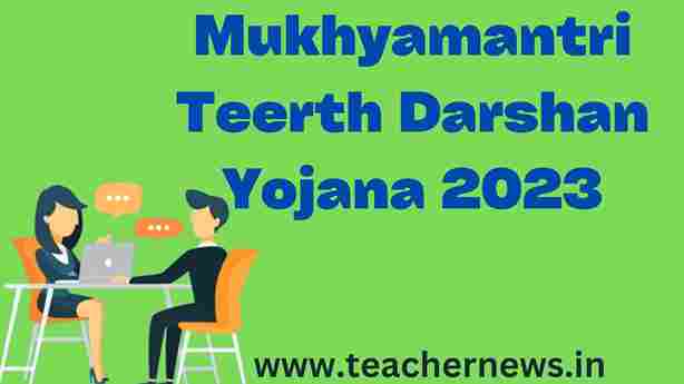 Mukhyamantri Teerth Darshan Yojana 2023