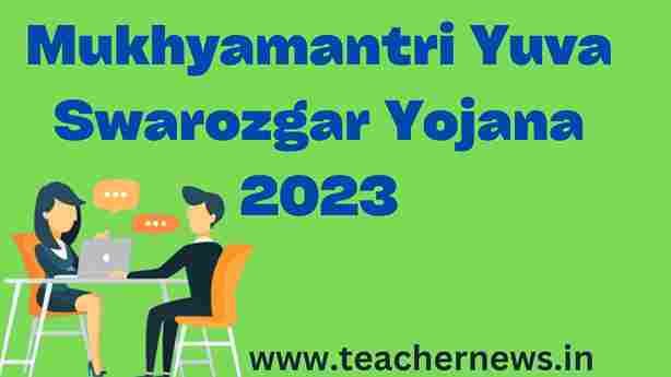Mukhyamantri Yuva Swarozgar Yojana 2023