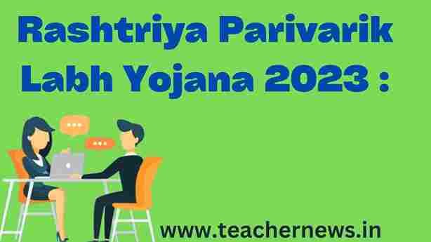 Rashtriya Parivarik Labh Yojana 2023