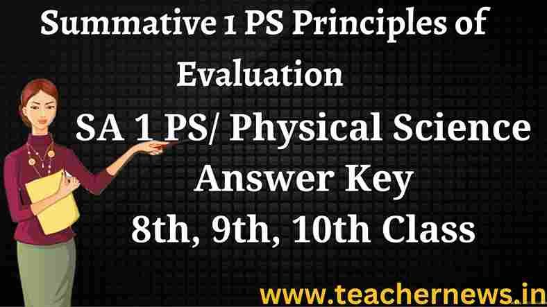 SA 1 PS Physical Science Answer Key 8th, 9th, 10th Class