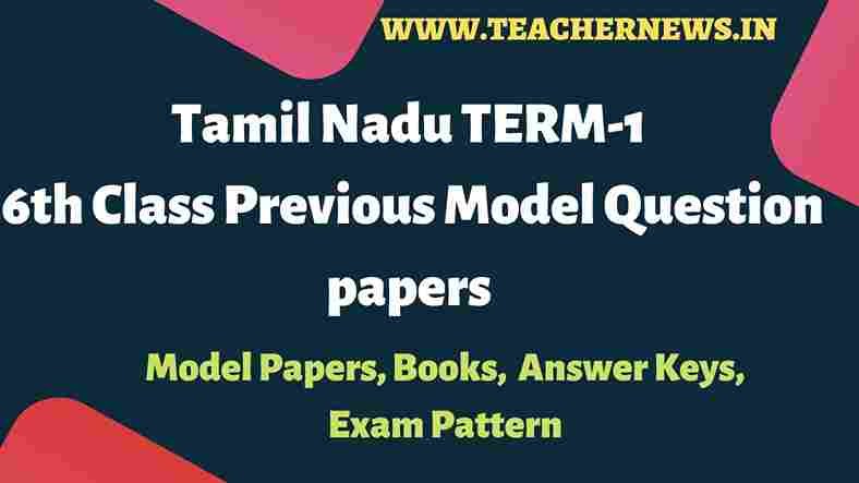 TN TERM-1 6th Class Previous Model Question papers  2023