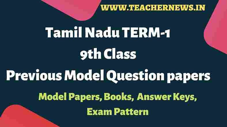 TN TERM-1 9th Class Previous Model Question papers
