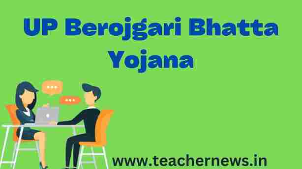 UP Berojgari Bhatta Yojana