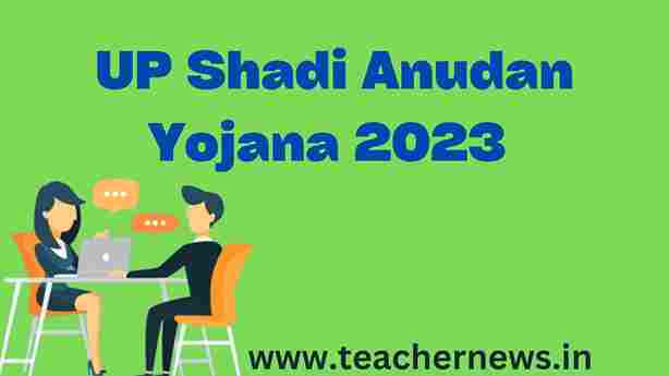 UP Shadi Anudan Yojana 2023
