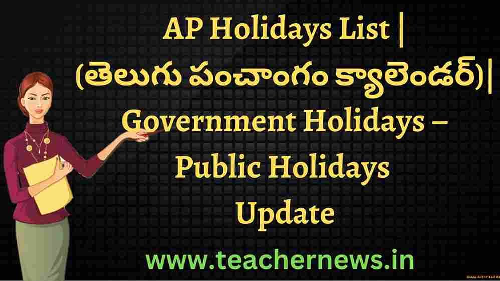 AP Holidays New List 2023