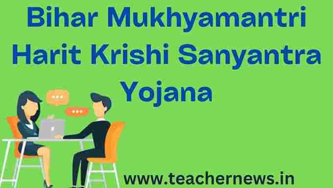 Bihar Mukhyamantri Harit Krishi Sanyantra Yojana