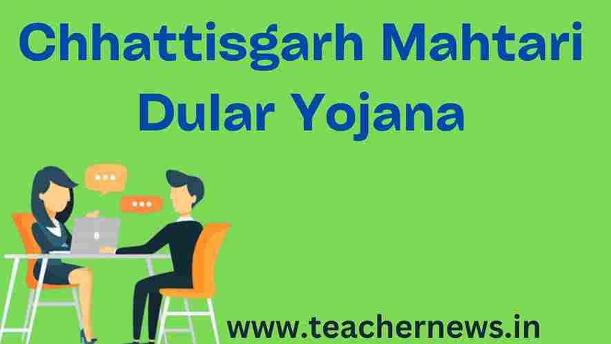 Chhattisgarh Mahtari Dular Yojana