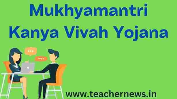 Mukhyamantri Kanya Vivah Yojana