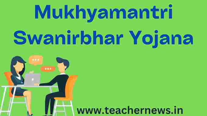 Mukhyamantri Swanirbhar Yojana