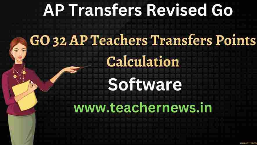 Teacher Transfer Points Software Official link for AP Teachers Transfers
