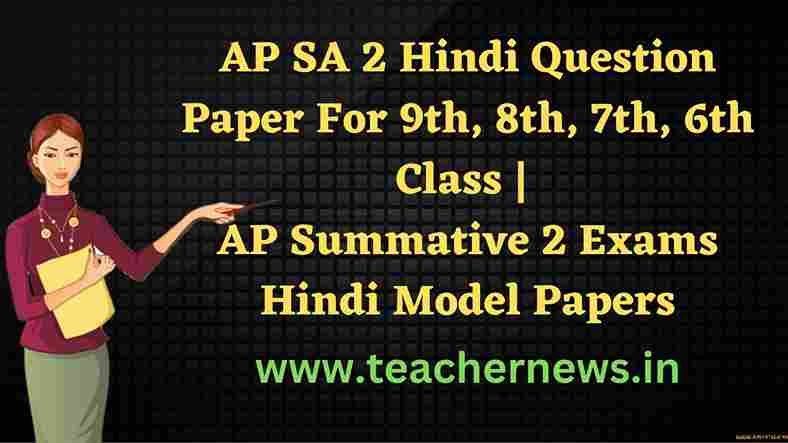 AP SA 2 Hindi Question Paper For 9th, 8th, 7th, 6th Class 2023 AP Summative 2 Exams Hindi Model Papers
