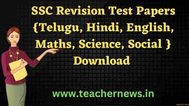 SSC Revision Test Papers 2023
