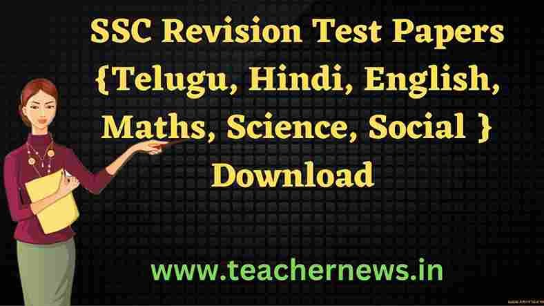 SSC Revision Test Papers 2023