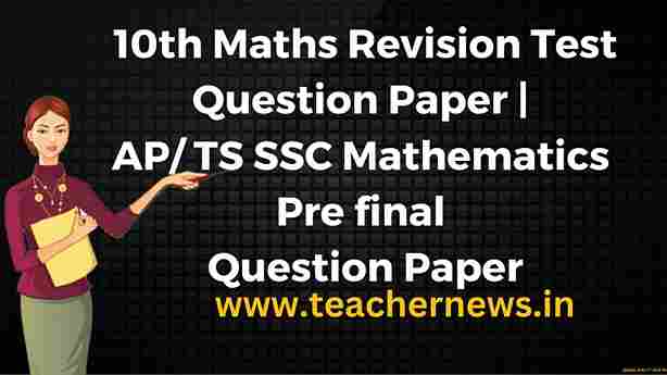 AP 10th Class Maths Revision Test Question Paper 2026 (NEW) | AP SSC Mathematics Pre final Question Paper
