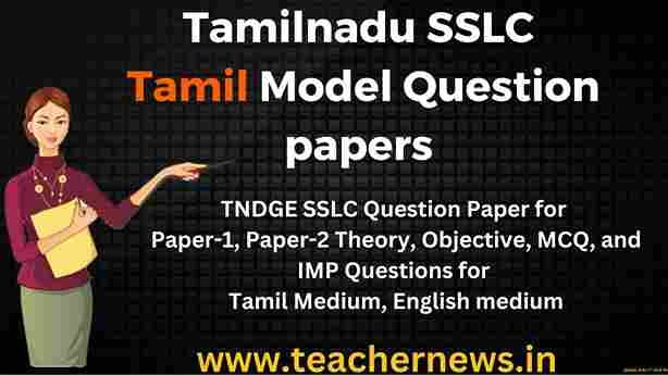 Tamilnadu SSLC Tamil Model Question papers