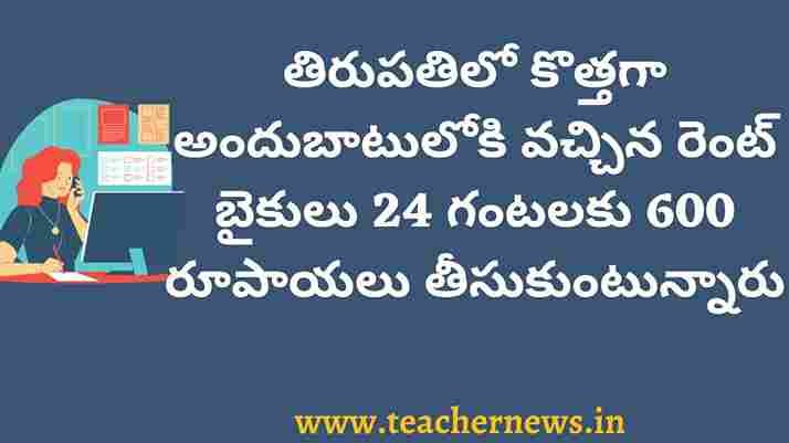 Bikes for Rent at Tirupati 2023