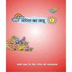 Ganit Ka Jadu Pustak for KVS First Class Textbook