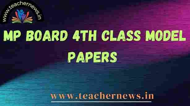 MP Board 4th Class Model Papers