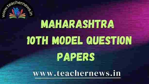 Maharashtra 10th Model Question Papers