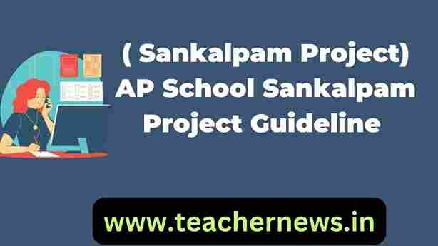 ( Sankalpam Project) AP School Sankalpam Project Guideline
