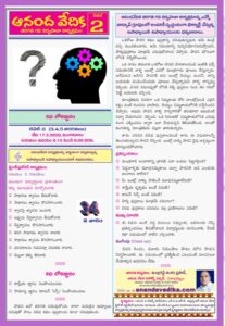 Ananda Vedika 2nd LEVEL (3,4,5Classes)