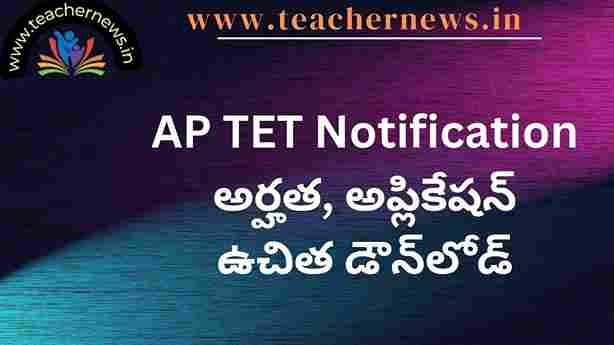 AP TET Notification