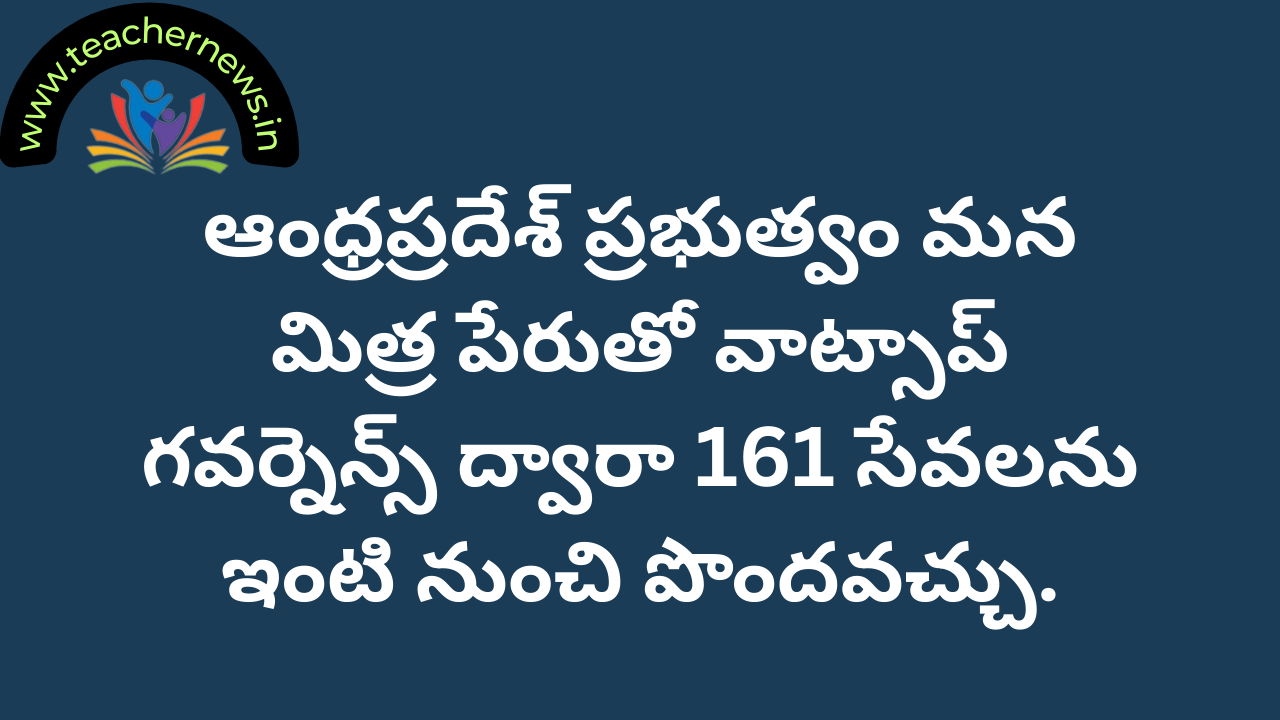 Andhra Pradesh Mana Mitra WhatsApp