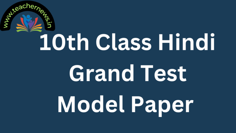 10th Class Hindi Grand Test Model Papers