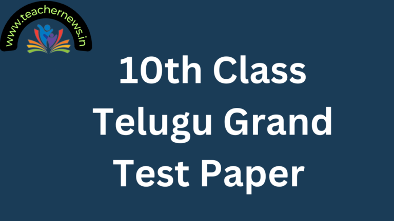 10th Class Telugu Grand Test Paper